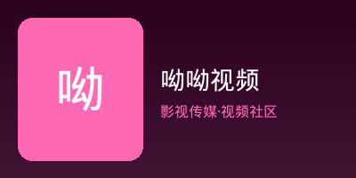 呦呦视频 Logo